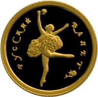 reverse of 10 Roubles - Russian Ballet (1994) coin with Y# 424 from Russia. Inscription: РУССКИЙ БАЛЕТ