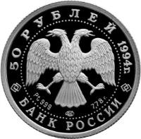 obverse of 50 Roubles - Russian Ballet (1994) coin with Y# 429 from Russia. Inscription: 50 РУБЛЕЙ 1994г. Рt999 лмд 7,78 БАНК РОССИИ