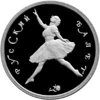 reverse of 50 Roubles - Russian Ballet (1994) coin with Y# 429 from Russia. Inscription: РУССКИЙ БАЛЕТ