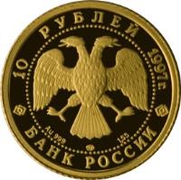 Russia coin 10 Roubles - Russian Ballet: The Swan Lake (1997) obverse obverse of 10 Roubles - Russian Ballet: The Swan Lake (1997) coin with Y# 569 from Russia. Inscription: 10 РУБЛЕЙ 1997г. Au999 ЛМД 1,55 БАНК РОССИИ