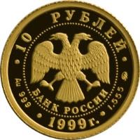 obverse of 10 Roubles - Russian Ballet: Raymonda (1999) coin with Y# 695 from Russia. Inscription: 10 РУБЛЕЙ БАНК РОССИИ · Ag 999 · 1999г. · 1.555 ММД