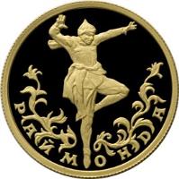 reverse of 25 Roubles - Russian Ballet: Raymonda (1999) coin with Y# 697 from Russia. Inscription: РАЙМОНДА