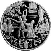 reverse of 25 Roubles - Russian Ballet: Raymonda (1999) coin with Y# 696 from Russia. Inscription: РАЙМОНДА