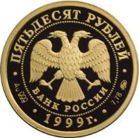 obverse of 50 Roubles - Russian Ballet: Raymonda (1999) coin with Y# 698 from Russia. Inscription: ПЯТЬДЕСЯТ РУБЛЕЙ БАНК РОССИИ · Au 999 · 1999г. · 7,78 ММД ·