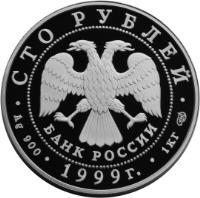 obverse of 100 Roubles - Russian Ballet: Raymonda (1999) coin with Y# 699 from Russia. Inscription: СТО РУБЛЕЙ БАНК РОССИИ · Ag 900 · 1999г. · 1кг СПМД ·