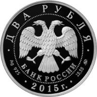 Russia coin 2 Roubles - Outstanding Personalities of Russia: Pianist S.T. Richter (2015) obverse obverse of 2 Roubles - Outstanding Personalities of Russia: Pianist S.T. Richter (2015) coin from Russia. Inscription: ДВА РУБЛЯ БАНК РОССИИ · Ag 925 · 2015 г. · 15,55 ММД ·