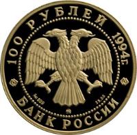 Russia coin 100 Roubles - Protect Our World: Sable (1994) obverse obverse of 100 Roubles - Protect Our World: Sable (1994) coin with Y# 526 from Russia. Inscription: 100 РУБЛЕЙ 1994 г. Au 999 ММД 15.55 БАНК РОССИИ