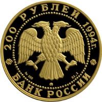 obverse of 200 Roubles - Protect Our World: Sable (1994) coin with Y# 527 from Russia. Inscription: 200 РУБЛЕЙ 1994 г. Au 999 ММД 31.10 БАНК РОССИИ