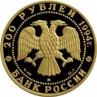 Russia coin 200 Roubles - Protect Our World: Sable (1994) obverse obverse of 200 Roubles - Protect Our World: Sable (1994) coin with Y# 527 from Russia. Inscription: 200 РУБЛЕЙ 1994 г. Au 999 ММД 31.10 БАНК РОССИИ