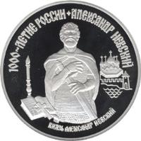 Russia coin 25 Roubles - The Millennium of Russia: Alexander the Nevsky (1995) reverse reverse of 25 Roubles - The Millennium of Russia: Alexander the Nevsky (1995) coin with Y# 475 from Russia. Inscription: 1000-ЛЕТИЕ РОССИИ * АЛЕКСАНДР НЕВСКИЙ КНЯЗЬ АЛЕКСАНДР НЕВСКИЙ