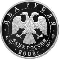 obverse of 2 Roubles - Red Data Book: Emperor Dragon-Fly (2008) coin with Y# 1146 from Russia. Inscription: ДВА РУБЛЯ БАНК РОССИИ · Ag 925 · 2008г. · 15.55 СПМД ·