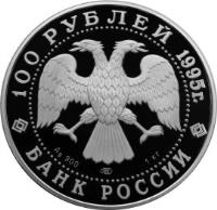 Russia coin 100 Roubles - Protect Our World: Lynx (1995) obverse obverse of 100 Roubles - Protect Our World: Lynx (1995) coin with Y# 498 from Russia. Inscription: 100 РУБЛЕЙ 1995 г. Ag 900 ЛМД 1кг БАНК РОССИИ