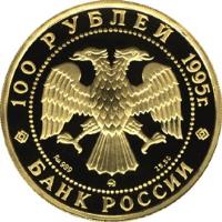 Russia coin 100 Roubles - Protect Our World: Lynx (1995) obverse obverse of 100 Roubles - Protect Our World: Lynx (1995) coin with Y# 499 from Russia. Inscription: 100 РУБЛЕЙ 1995 г. Au 999 ММД 15.55 БАНК РОССИИ