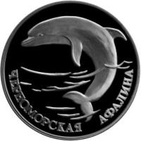 reverse of 1 Rouble - Red Data Book: The Black Sea Bottle-Nosed Dolphin (Aphalina) (1995) coin with Y# 448 from Russia. Inscription: ЧЕРНОМОРСКАЯ АФАЛИНА