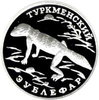 Russia coin 1 Rouble - Red Data Book: Turkmenian Eublefar (Gecko) (1996) reverse reverse of 1 Rouble - Red Data Book: Turkmenian Eublefar (Gecko) (1996) coin with Y# 493 from Russia. Inscription: ТУРКМЕНСКИЙ ЭУБЛЕФАР