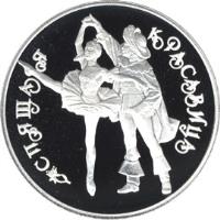 Russia coin 3 Roubles - Russian Ballet: The Sleeping Beauty (1995) reverse reverse of 3 Roubles - Russian Ballet: The Sleeping Beauty (1995) coin with Y# 394 from Russia. Inscription: СПЯЩАЯ КРАСАВИЦА