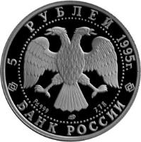 obverse of 5 Roubles - Russian Ballet: The Sleeping Beauty (1995) coin with Y# 435 from Russia. Inscription: 5 РУБЛЕЙ 1995г. Pd 999 ЛМД 7,78 БАНК РОССИИ