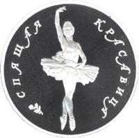 Russia coin 25 Roubles - Russian Ballet: The Sleeping Beauty (1995) reverse reverse of 25 Roubles - Russian Ballet: The Sleeping Beauty (1995) coin with Y# 437 from Russia. Inscription: СПЯЩАЯ КРАСАВИЦА