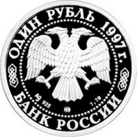 Russia coin 1 Rouble - 1998 Winter Olympic Games: Ice Hockey (1997) obverse obverse of 1 Rouble - 1998 Winter Olympic Games: Ice Hockey (1997) coin with Y# 577 from Russia. Inscription: ОДИН РУБЛЬ 1997г. Ag 925 ММД 7,78 БАНК РОССИИ