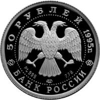 obverse of 50 Roubles - Russian Ballet: The Sleeping Beauty (1995) coin with Y# 443 from Russia.