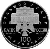 Russia coin 100 Roubles - Russian Ballet: The Sleeping Beauty - Silver (1995) obverse obverse of 100 Roubles - Russian Ballet: The Sleeping Beauty - Silver (1995) coin with Y# 434 from Russia.
