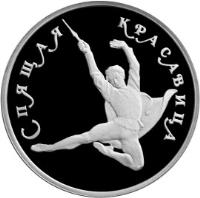 Russia coin 150 Roubles - Russian Ballet: The Sleeping Beauty (1995) reverse reverse of 150 Roubles - Russian Ballet: The Sleeping Beauty (1995) coin with Y# 444 from Russia. Inscription: СПЯЩАЯ КРАСАВИЦА