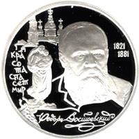 Russia coin 2 Roubles - Outstanding Personalities of Russia: The 175th Anniversary of the Birth of F.M. Dostoyevsky (1996) reverse reverse of 2 Roubles - Outstanding Personalities of Russia: The 175th Anniversary of the Birth of F.M. Dostoyevsky (1996) coin with Y# 515 from Russia. Inscription: КРАСОТА СПАСЕТ МИР 1821 1881 Федор Достоевский
