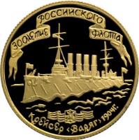 Russia coin 50 Roubles - The 300th Anniversary of the Russian Fleet (1996) reverse reverse of 50 Roubles - The 300th Anniversary of the Russian Fleet (1996) coin with Y# 546 from Russia.