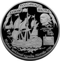 Russia coin 100 Roubles - The 300th Anniversary of the Russian Fleet - Silver (1996) reverse reverse of 100 Roubles - The 300th Anniversary of the Russian Fleet - Silver (1996) coin with Y# 547 from Russia.