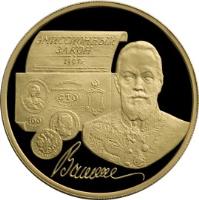 Russia coin 100 Roubles - 100th Anniversary of Vitte's Emission Law (1997) reverse reverse of 100 Roubles - 100th Anniversary of Vitte's Emission Law (1997) coin with Y# 623 from Russia.