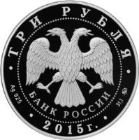Russia coin 3 Roubles - Architectural Monuments of Russia: Railway Terminal, Vladivostok (2015) obverse obverse of 3 Roubles - Architectural Monuments of Russia: Railway Terminal, Vladivostok (2015) coin from Russia. Inscription: ТРИ РУБЛЯ БАНК РОССИИ Ag 925 2015 г. 31,1