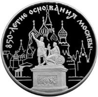 Russia coin 100 Roubles - 850th Anniversary of Moscow (1997) reverse reverse of 100 Roubles - 850th Anniversary of Moscow (1997) coin with Y# 556 from Russia.