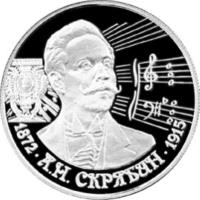 reverse of 2 Roubles - Outstanding Personalities of Russia: The 125th Anniversary of the Birth of A.N. Skryabin (1997) coin with Y# 550 from Russia. Inscription: 1872 · А.Н. СКРЯБИН · 1915