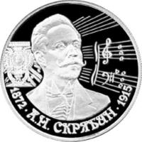 Russia coin 2 Roubles - Outstanding Personalities of Russia: The 125th Anniversary of the Birth of A.N. Skryabin (1997) reverse reverse of 2 Roubles - Outstanding Personalities of Russia: The 125th Anniversary of the Birth of A.N. Skryabin (1997) coin with Y# 550 from Russia. Inscription: 1872 · А.Н. СКРЯБИН · 1915