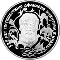 reverse of 2 Roubles - Outstanding Personalities of Russia: 525th Anniversary of Afanasi Nikitin's Voyage to India (1997) coin with Y# 559 from Russia. Inscription: 525 ЛЕТ ПУТЕШЕСТВИЮ АФАНАСИЯ НИКИТИНА В ИНДИЮ