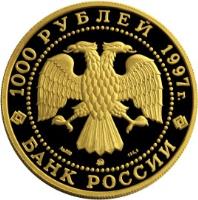 obverse of 1000 Roubles - Barque 