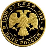 Russia coin 1000 Roubles - Barque obverse of 1000 Roubles - Barque