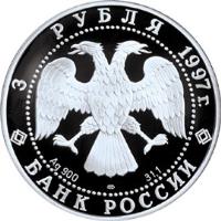 obverse of 3 Roubles - Protect Our World: Polar Bear (1997) coin with Y# 593 from Russia. Inscription: 3 РУБЛЯ 1997г. Ag 900 ММД 31,1 БАНК РОССИИ