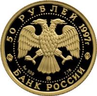 obverse of 50 Roubles - Protect Our World: Polar Bear (1997) coin with Y# 595 from Russia.