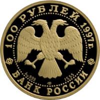 Russia coin 100 Roubles - Protect Our World: Polar Bear - Gold (1997) obverse obverse of 100 Roubles - Protect Our World: Polar Bear - Gold (1997) coin with Y# 596 from Russia.