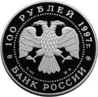 Russia coin 100 Roubles - Protect Our World: Polar Bear - Silver (1997) obverse obverse of 100 Roubles - Protect Our World: Polar Bear - Silver (1997) coin with Y# 597 from Russia.