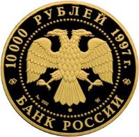 obverse of 10000 Roubles - Protect Our World: Polar Bear (1997) coin with Y# 599 from Russia.