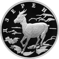 reverse of 1 Rouble - Red Data Book: Mongolian Gazelle (Zeren) (2006) coin with Y# 981 from Russia. Inscription: ДЗЕРЕН