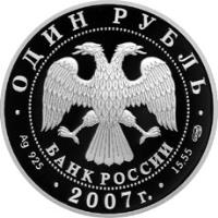 obverse of 1 Rouble - Red Data Book: Pallid Harrier (2007) coin with Y# 962 from Russia.