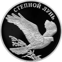 reverse of 1 Rouble - Red Data Book: Pallid Harrier (2007) coin with Y# 962 from Russia. Inscription: СТЕПНОЙ ЛУНЬ