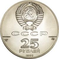Soviet Union (USSR) coin 25 Roubles - Russian Ballet (1990) obverse obverse of 25 Roubles - Russian Ballet (1990) coin with Y# 239 from Soviet Union (USSR). Inscription: СССР 25 РУБЛЕЙ 199O