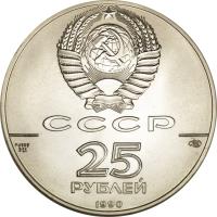 obverse of 25 Roubles - Russian Ballet (1990) coin with Y# 239 from Soviet Union (USSR). Inscription: СССР 25 РУБЛЕЙ 199O