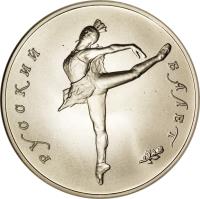 Soviet Union (USSR) coin 25 Roubles - Russian Ballet (1990) reverse reverse of 25 Roubles - Russian Ballet (1990) coin with Y# 239 from Soviet Union (USSR). Inscription: РУССКИЙ БАЛЕТ
