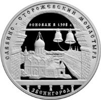 Russia coin 3 Roubles - Architectural Monuments of Russia: The Savvino Storozhevsky Monastery (1998) reverse reverse of 3 Roubles - Architectural Monuments of Russia: The Savvino Storozhevsky Monastery (1998) coin with Y# 632 from Russia.