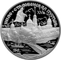 Russia coin 3 Roubles - Architectural Monuments of Russia: The Nilo Stolobenskaya Hermitage (1998) reverse reverse of 3 Roubles - Architectural Monuments of Russia: The Nilo Stolobenskaya Hermitage (1998) coin with Y# 631 from Russia.